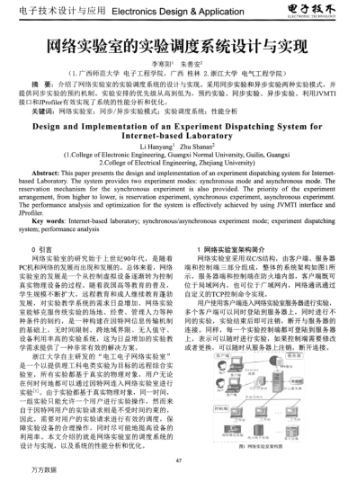 網(wǎng)絡(luò)實驗室的實驗調(diào)度系統(tǒng)設(shè)計與實現(xiàn)
