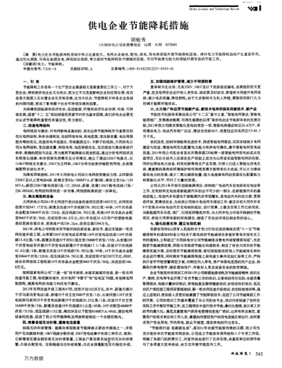 供電企業(yè)節(jié)能降耗措施