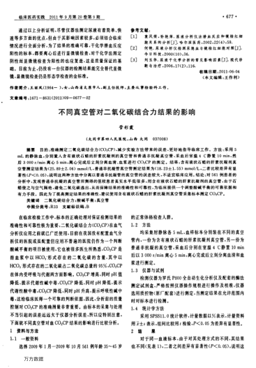 不同真空管對二氧化碳結(jié)合力結(jié)果的影響