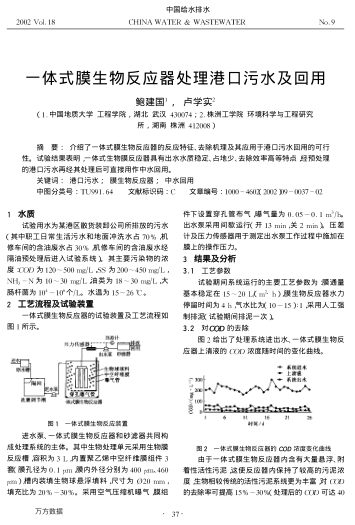 一體式膜生物反應(yīng)器處理港口污水及回用