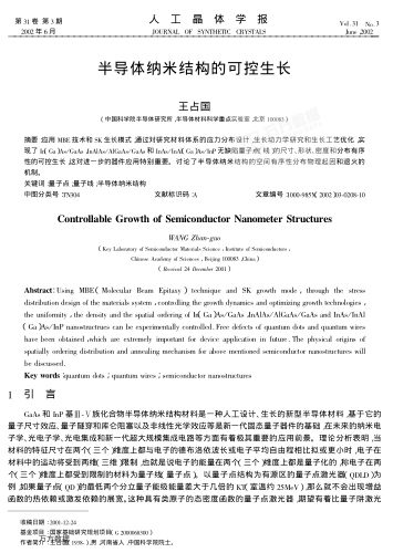 半導(dǎo)體納米結(jié)構(gòu)的可控生長