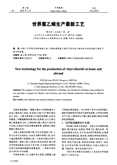 世界氯乙烯生產(chǎn)最新工藝