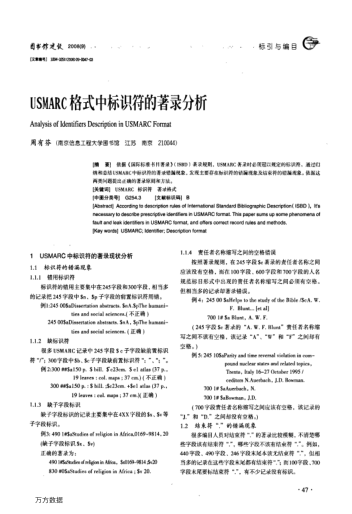 USMARC格式中標(biāo)識(shí)符的著錄分析