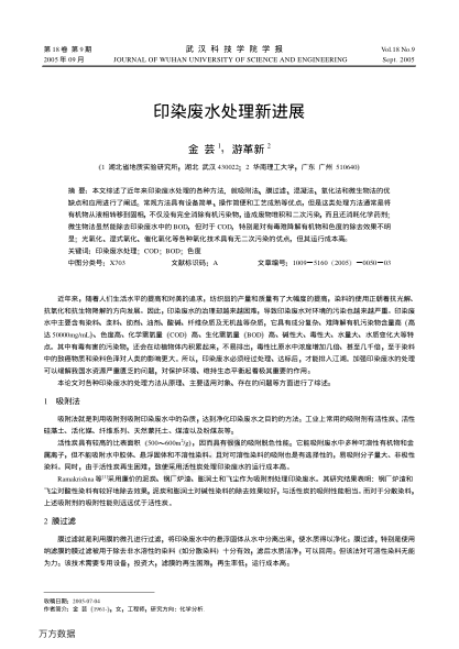 印染廢水處理新進展