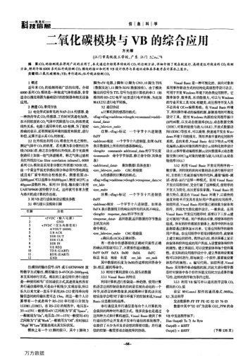 二氧化碳模塊與VB的綜合應(yīng)用