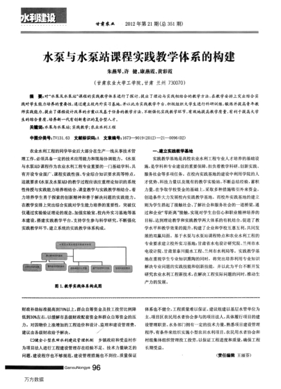 水泵與水泵站課程實(shí)踐教學(xué)體系的構(gòu)建