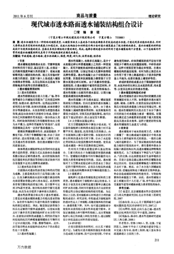 現(xiàn)代城市透水路面透水鋪裝結(jié)構(gòu)組合設(shè)計