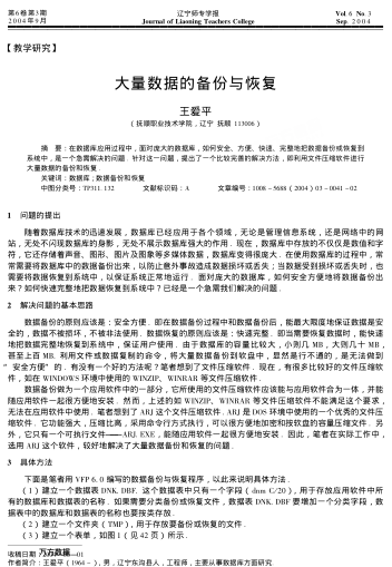 大量數(shù)據(jù)的備份與恢復