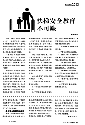 扶梯安全教育不可缺