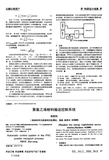 聚氯乙烯粉料輸送控制系統(tǒng)