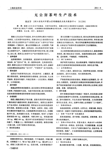 無公害茶葉生產(chǎn)技術(shù)