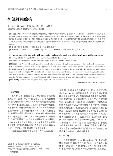 神經(jīng)纖維瘤病