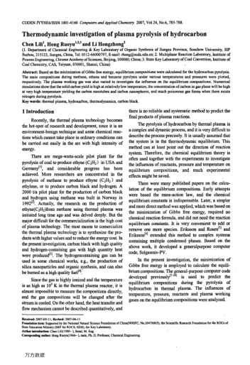 熱等離子體法裂解碳?xì)浠衔镏苽涮亢诘臒崃W(xué)研究