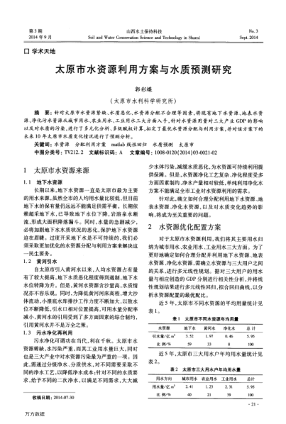 太原市水資源利用方案與水質(zhì)預(yù)測研究