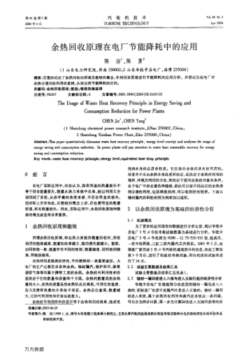 余熱回收原理在電廠節(jié)能降耗中的應用