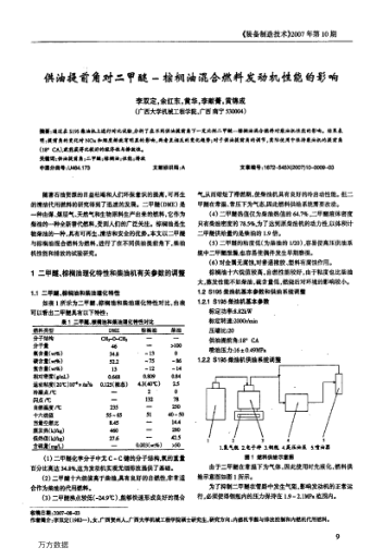 供油提前角對二甲醚-棕櫚油混合燃料發(fā)動機性能的影響