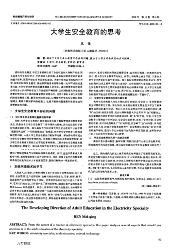 大學生安全教育的思考