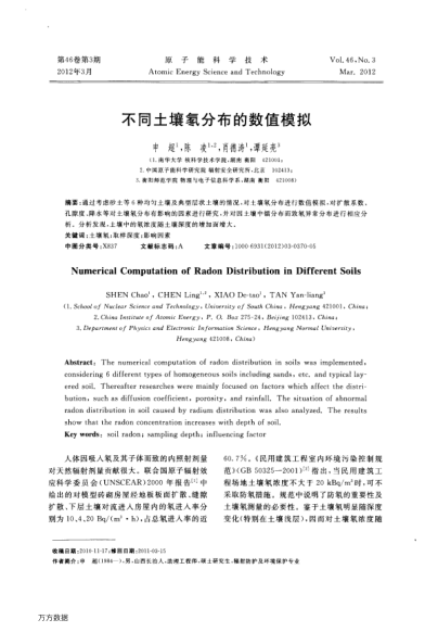 不同土壤氡分布的數(shù)值模擬
