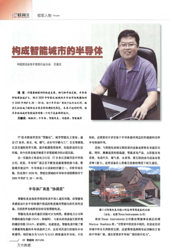 構(gòu)成智能城市的半導(dǎo)體