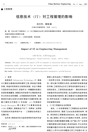 信息技術(shù)(IT)對(duì)工程管理的影響