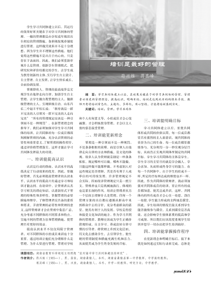 培訓是最好的管理