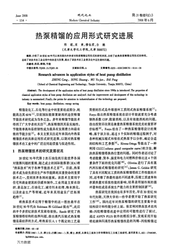 熱泵精餾的應(yīng)用形式研究進(jìn)展