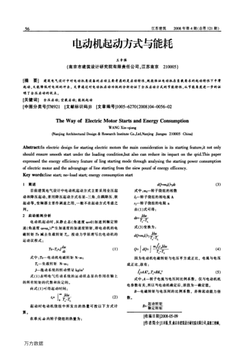 電動機(jī)起動方式與能耗
