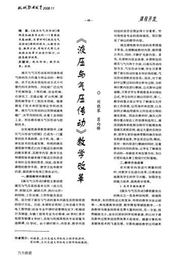 《液壓與氣壓傳動》教學(xué)改革