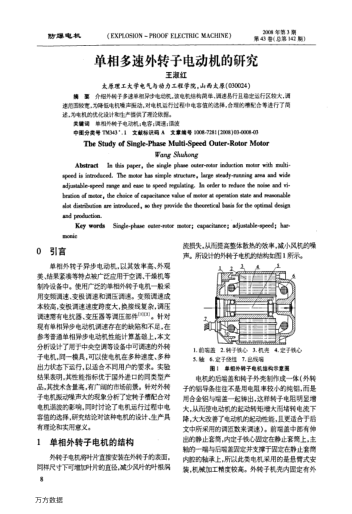 單相多速外轉(zhuǎn)子電動(dòng)機(jī)的研究