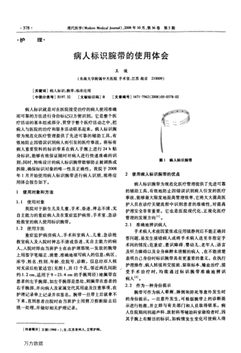 病人標(biāo)識(shí)腕帶的使用體會(huì)