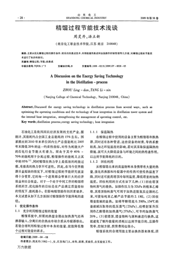 精餾過程節(jié)能技術(shù)淺談