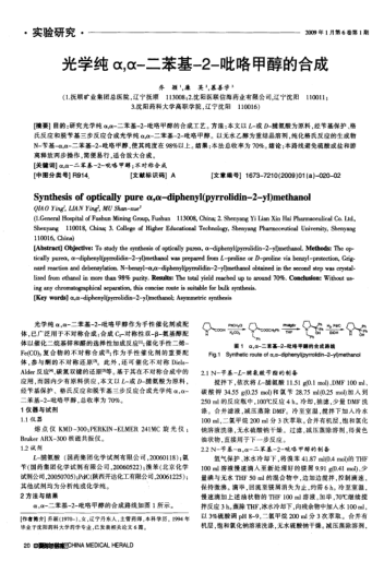 光學(xué)純α,α-二苯基-2-吡咯甲醇的合成