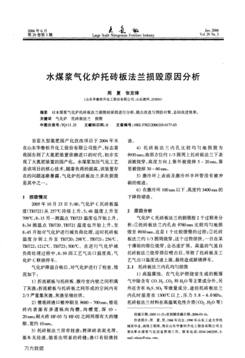 水煤漿氣化爐托磚板法蘭損毀原因分析