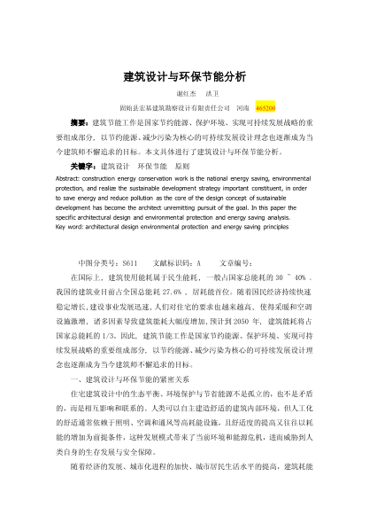 建筑設(shè)計(jì)與環(huán)保節(jié)能分析