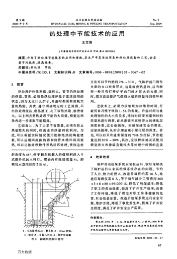 熱處理中節(jié)能技術(shù)的應用