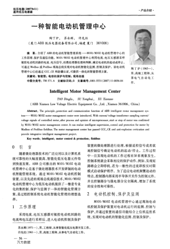 一種智能電動機管理中心