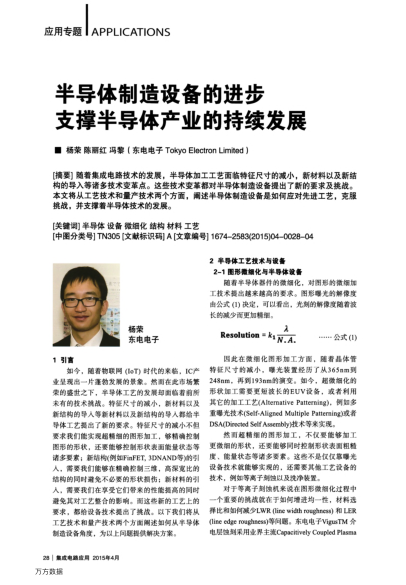 半導(dǎo)體制造設(shè)備的進步支撐半導(dǎo)體產(chǎn)業(yè)的持續(xù)發(fā)展