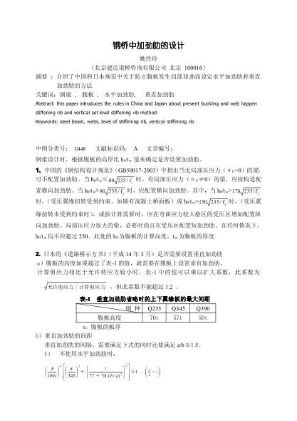 鋼橋中加勁肋的設(shè)計(jì)