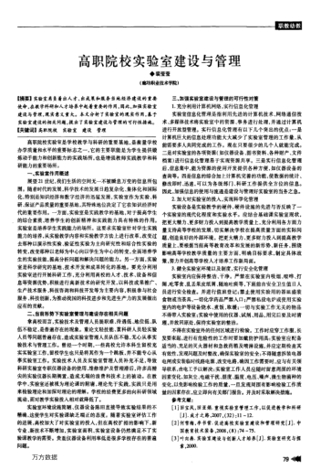 高職院校實(shí)驗(yàn)室建設(shè)與管理