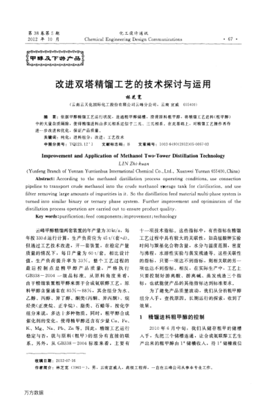 改進雙塔精餾工藝的技術探討與運用