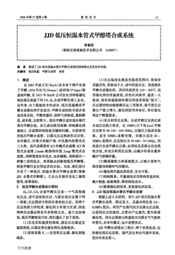 JJD低壓恒溫水管式甲醇塔合成系統(tǒng)