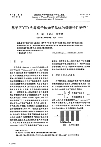 基于FDTD法等離子體光子晶體的禁帶特性研究