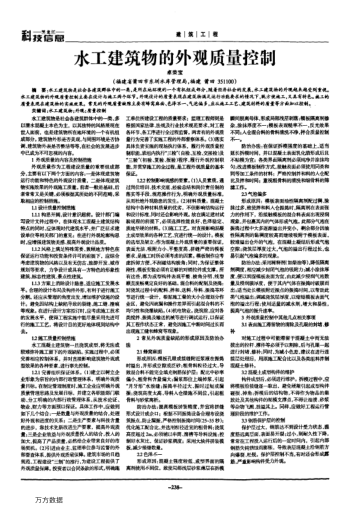 水工建筑物的外觀質(zhì)量控制