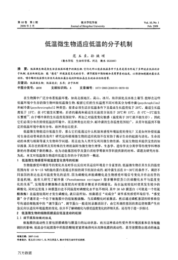 低溫微生物適應(yīng)低溫的分子機(jī)制