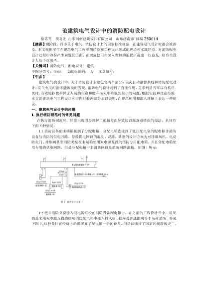 論建筑電氣設(shè)計(jì)中的消防配電設(shè)計(jì)