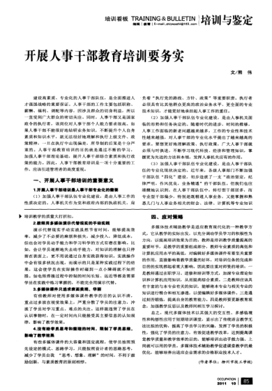 開展人事干部教育培訓要務實
