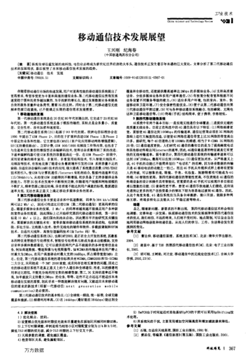 移動通信技術(shù)發(fā)展展望