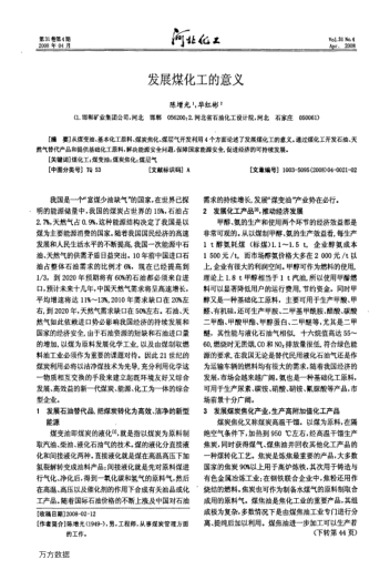 發(fā)展煤化工的意義