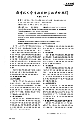 教育技術學專業(yè)實驗室的系統(tǒng)規(guī)劃