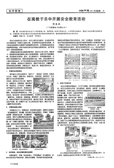 在寓教于樂中開展安全教育活動